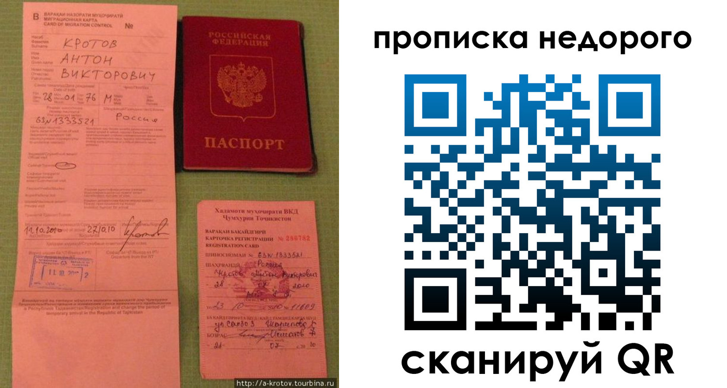 прописка 2025 в Струнино