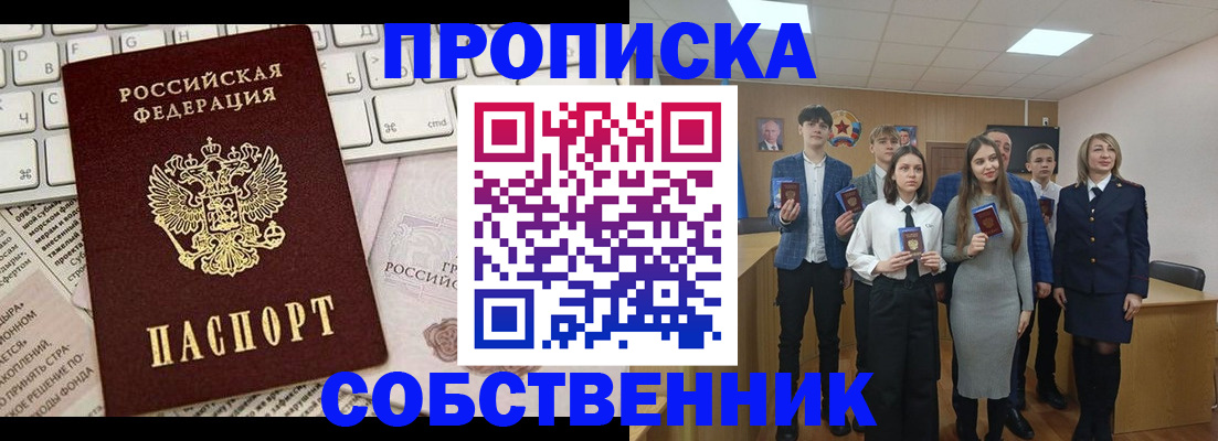 временная регистрация купить в Струнино